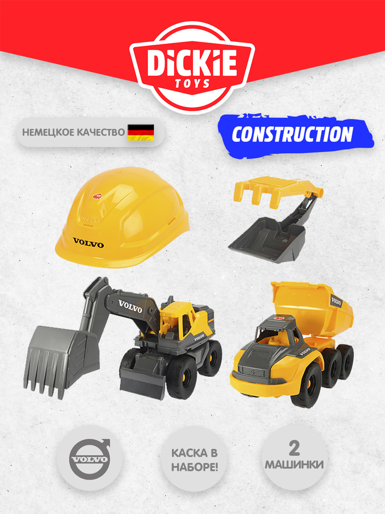 Набор Construction Volvo Dickie Toys 3729013. Уцененный товар #1