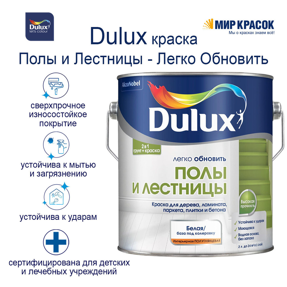 DULUX Краска Гладкая, Сополимерная дисперсия, Полуглянцевое покрытие, 2 л,  белый