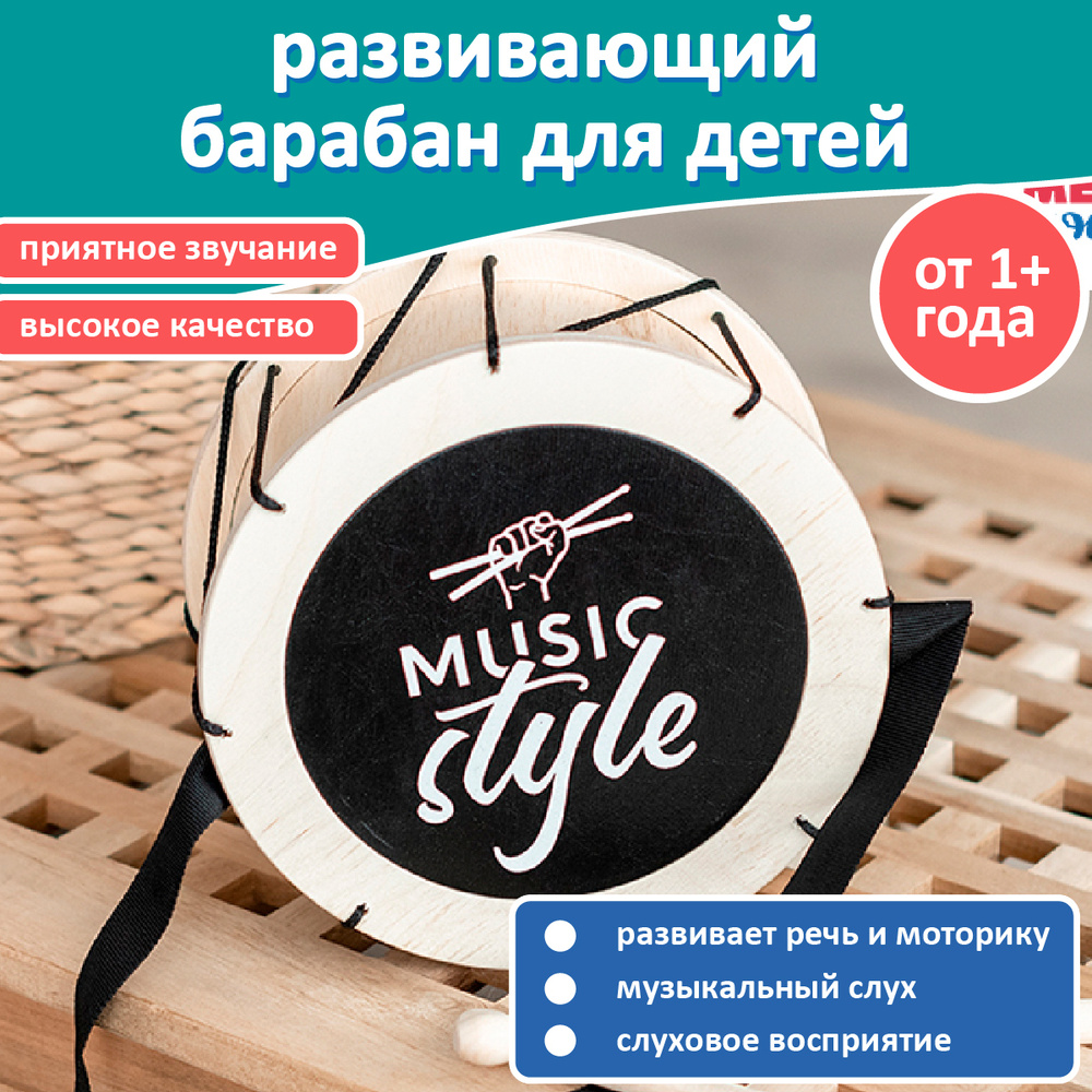 Игрушечный детский барабан Music Style