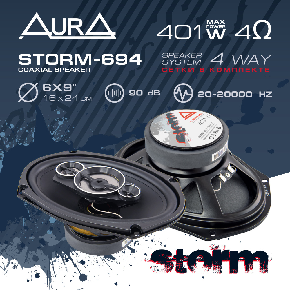 Акустическая система AurA STORM-694 #1