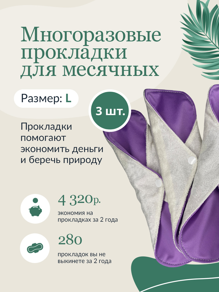 Многоразовые гигиенические прокладки женские для месячных, менструации ...