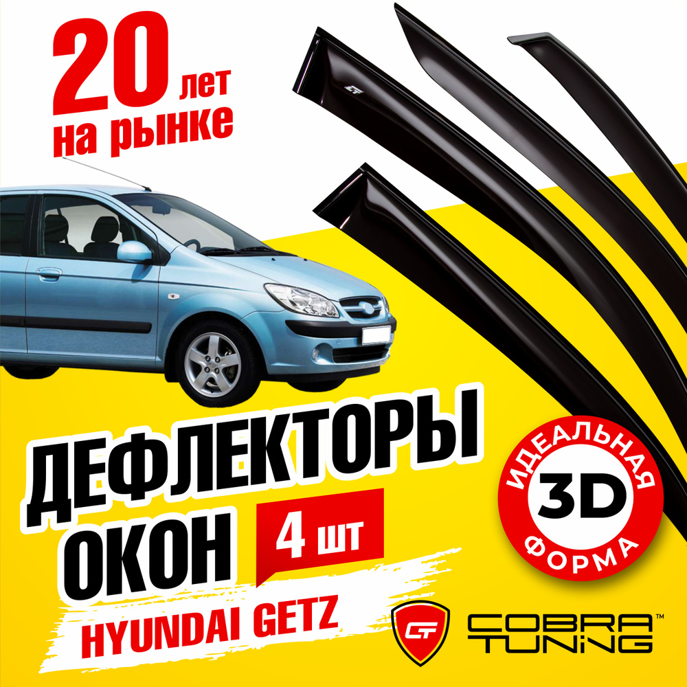 Hyundai Getz - Тюнинг и акссесуары для автомобиля ХЕНДАЙ ГЕТЦ