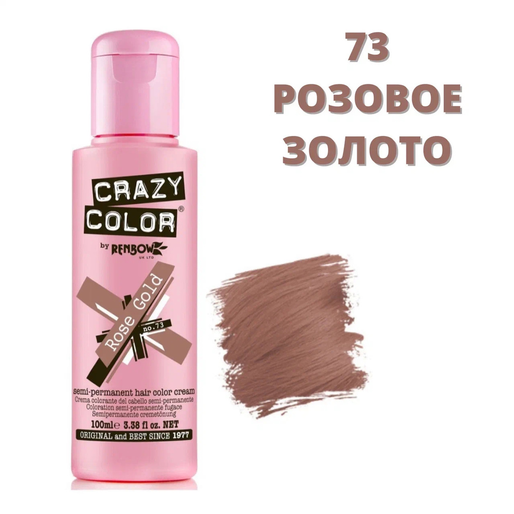 CRAZY COLOR Тонирующее средство для волос, 100 мл #1