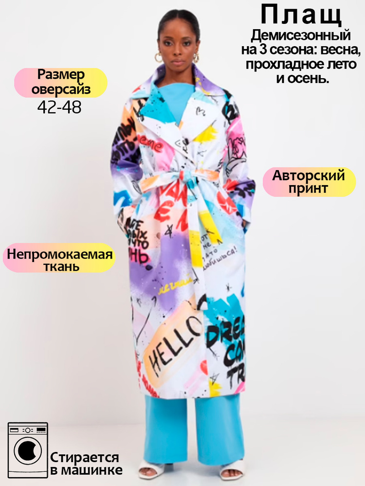 Плащ MARIMI Стиль #1