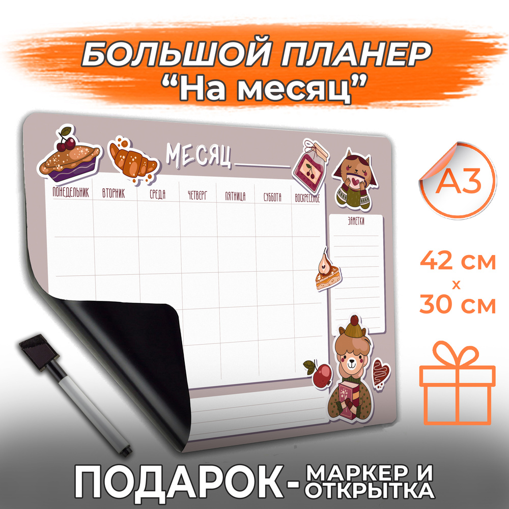 Магнитный планер А3 с маркером на магните на месяц, PaperFox, список дел, планинг доска с поверхностью #1