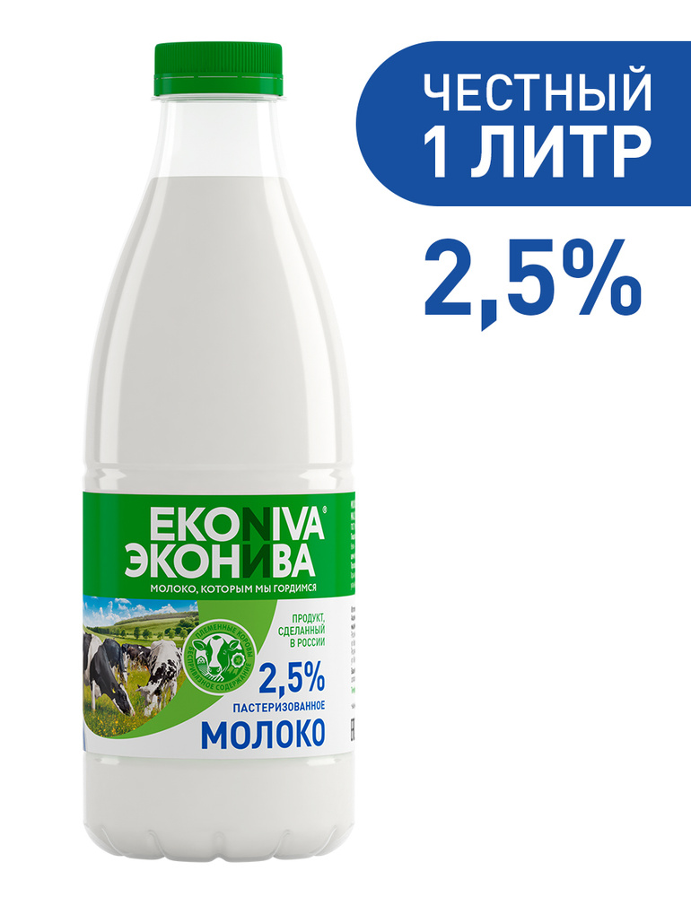 Молоко пастеризованное ЭкоНива, 2,5%, 1 л - купить с доставкой по ...