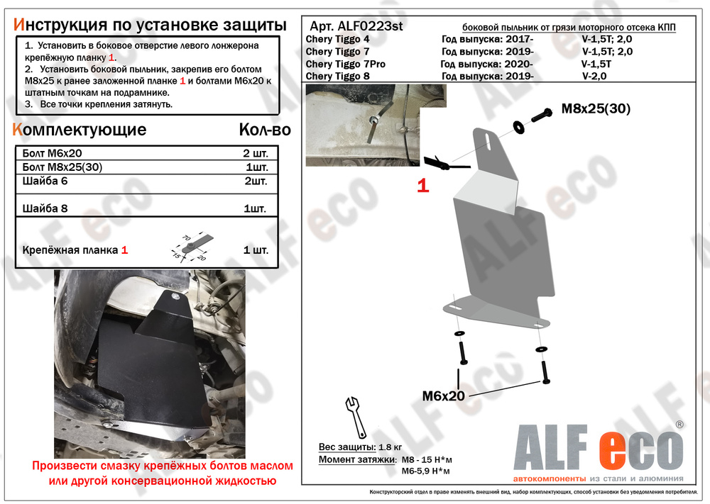 Защита боковой пыльник от грязи моторного отсека КПП (Сталь) для Chery ...