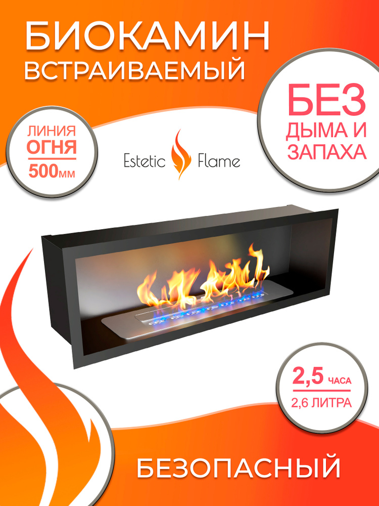 Биокамин Estetic Flame Fest 1000 для дома и квартиры #1