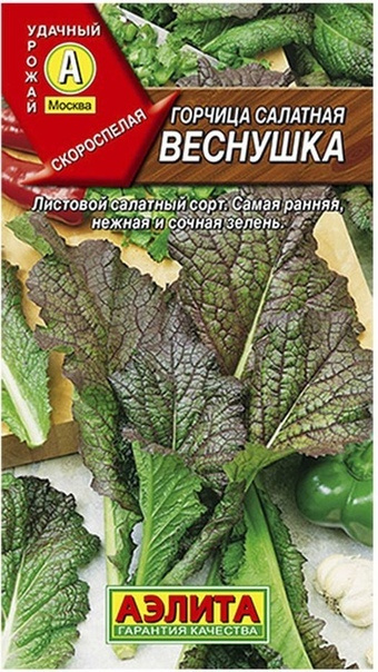 Семена Горчица салатная Веснушка (0,5г) - Аэлита #1