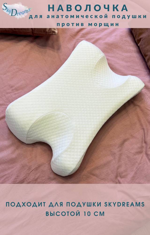 SkyDreams Наволочка на ортопедическую бьюти подушку против морщин ...