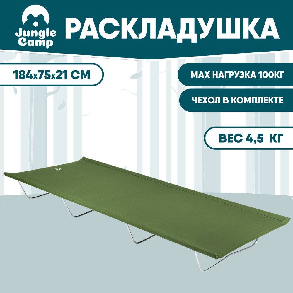 Раскладушка jungle camp bivouac