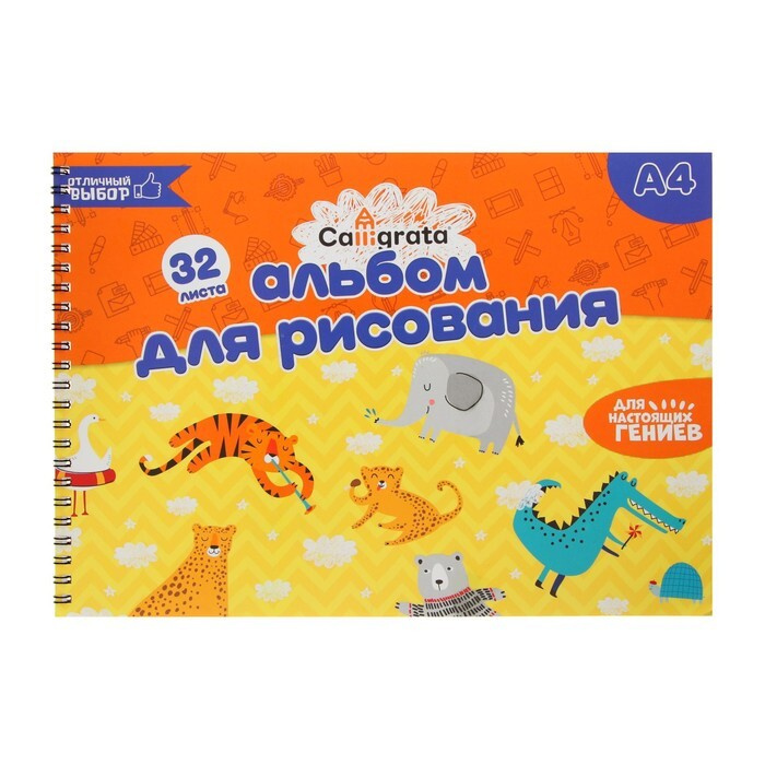 Альбом для рисования А4, 32 листа на гребне Calligrata, обложка ...