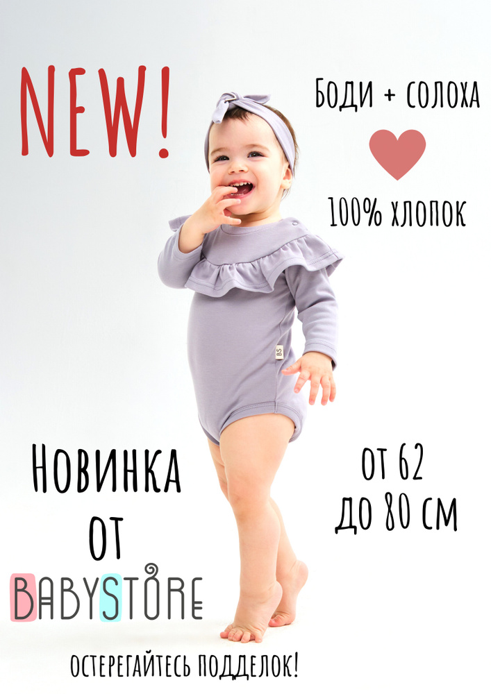 Комплект одежды BABYSTORE #1