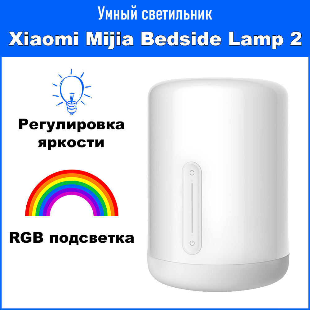 Xiaomi Умный светильник, 9 Вт #1