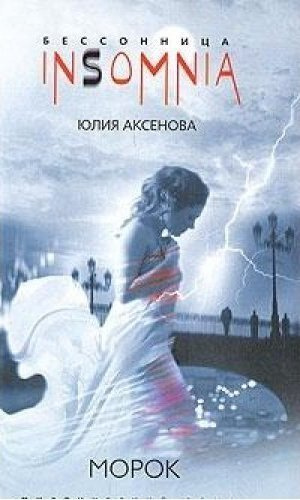 Морок #1