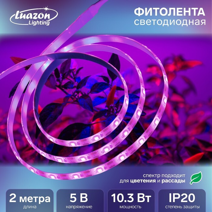 Фитолента светодиодная, 5 В, 2 м, IP20, 10.3Вт, 60 LED/м, USB, мультиспектр. / 7013625  #1