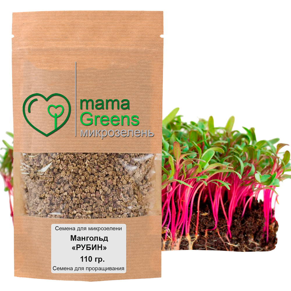 Мангольд РУБИН 110 гр - Семена для микрозелени, фитнес питание, микрозелень свеклы мангольд семена для #1