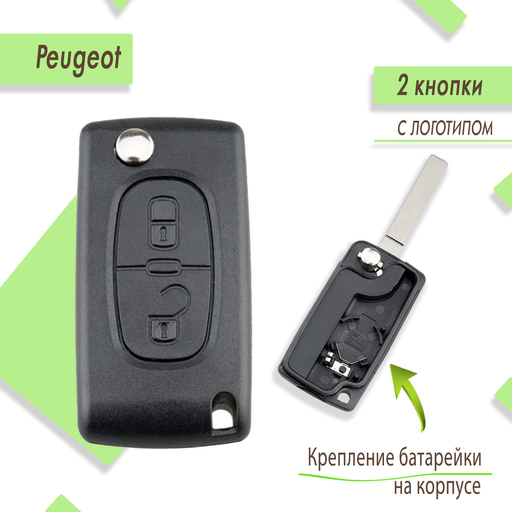 Корпус ключа зажигания Пежо / Peugeot, 2 кнопки, батарейка крепится на корпусе  #1