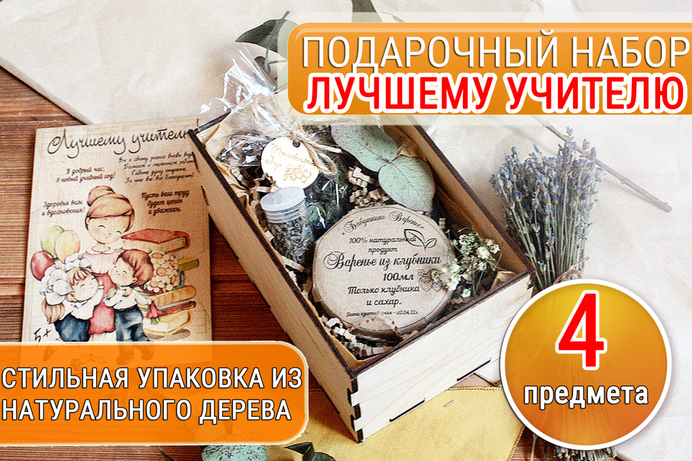 Набор подарочный Учителю/Подарок для Учителя/Классному Руководителю #1