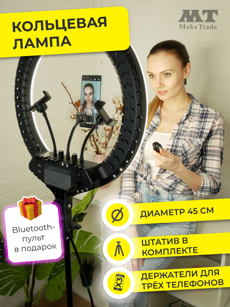 Кольцевая лампа LED лампа 45 см с 3 держателями пультом и штативом ...