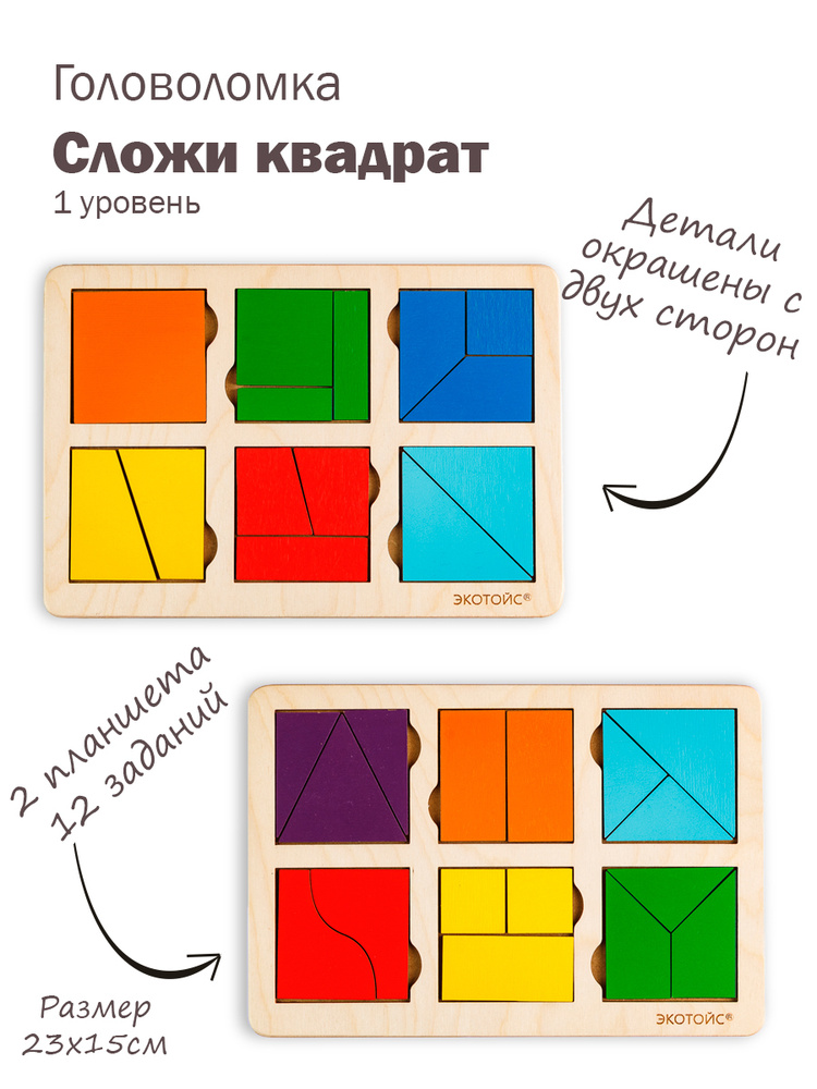 Сложи квадрат sunrise-food.ruн 2 уровень (мини) - Смайл Декор