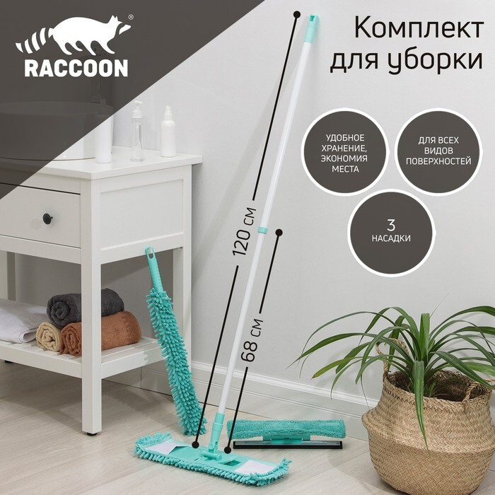 Raccoon, Комплект для уборки "Универсальный", 4 предмета: окномойка, швабра, щётка для пыли и черенок #1