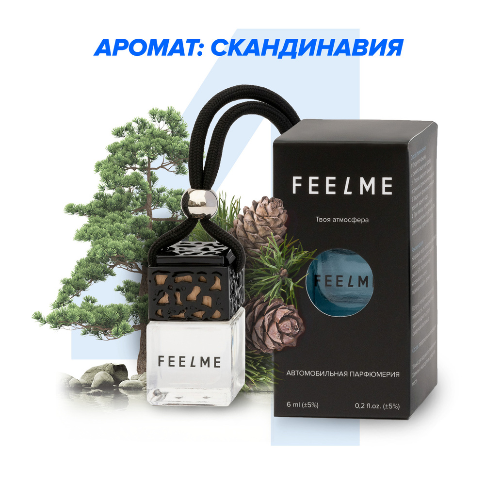 Ароматизатор для автомобиля FEELME №4 Скандинавия