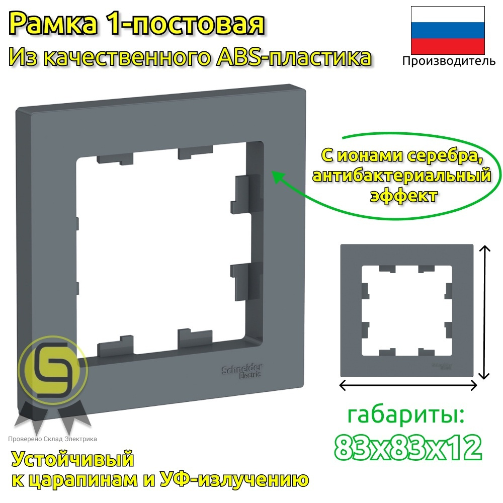 Рамка Schneider Electric AtlasDesign, грифель, 1 пост #1