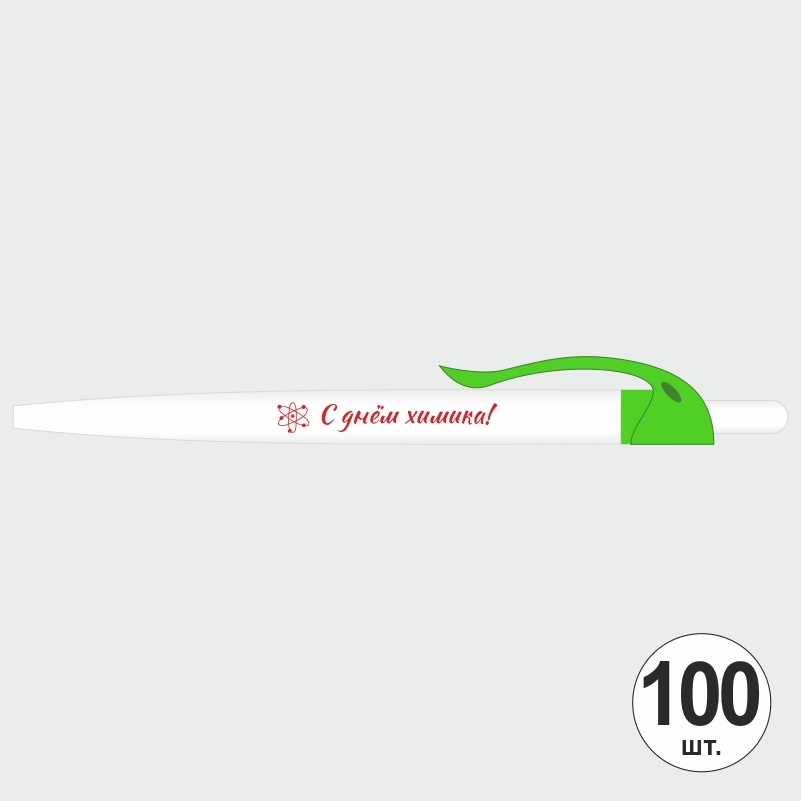 Ручка шариковая подарочная "С Днем Химика" Набор ручек из 100 штук. Белая автоматическая ручка, синий #1