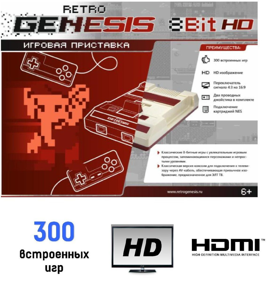 Игровая приставка 8 bit Retro Genesis HD 300 в 1 + 300 встроенных игр + 2  геймпада + HDMI кабель Серая - купить с доставкой по выгодным ценам в  интернет-магазине OZON (1352972870)