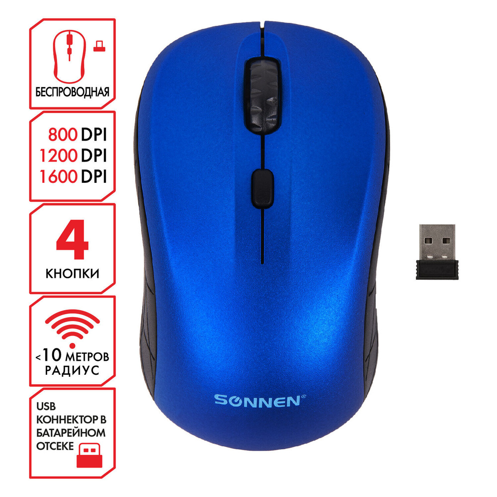 Мышь беспроводная SONNEN V-111, USB, 800/1200/1600 dpi, 4 кнопки, оптическая, синяя, 513519. Комплект #1