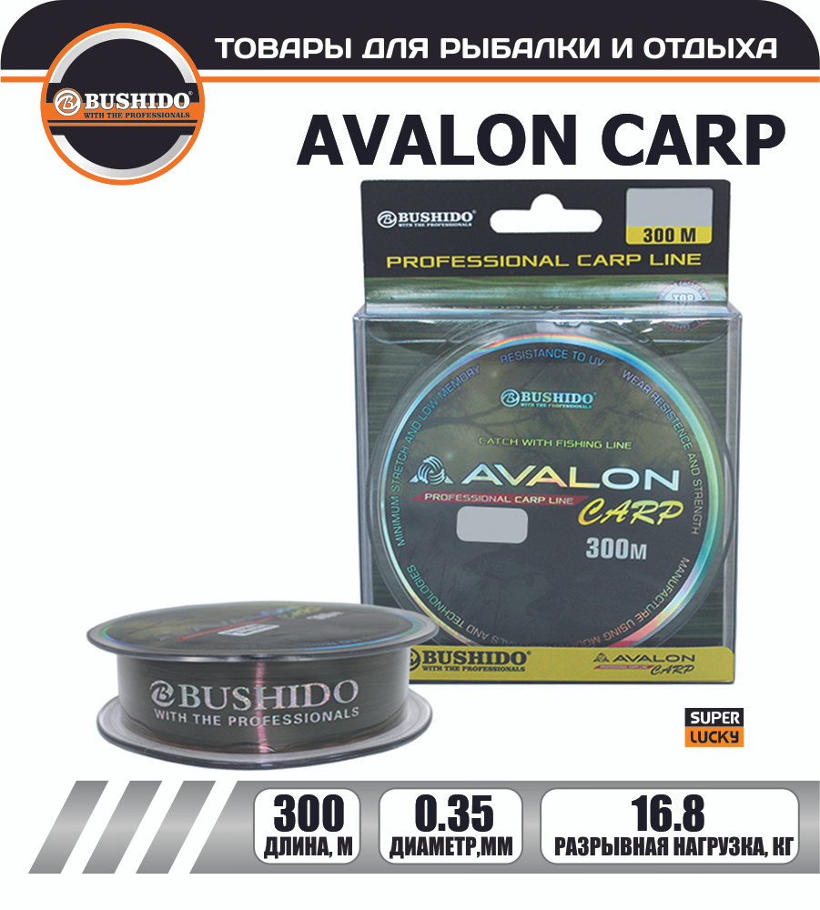 Леска рыболовная BUSHIDO AVALON CARP (300м); (d - 0,35мм); (тест - 16,8кг) #1