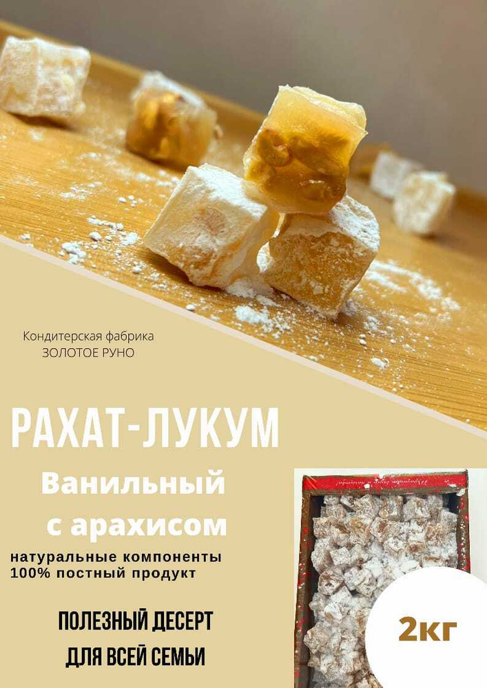 Рахат лукум. Рецепт восточной сладости из фруктового сока.