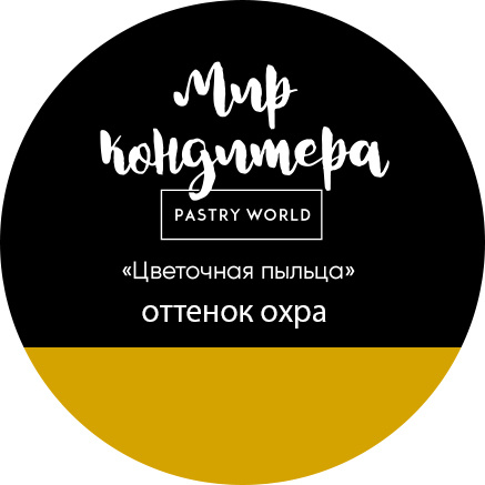 Краситель пищевой Мир Кондитера PASTRY WORLD Сухой 4г. 1шт. #1