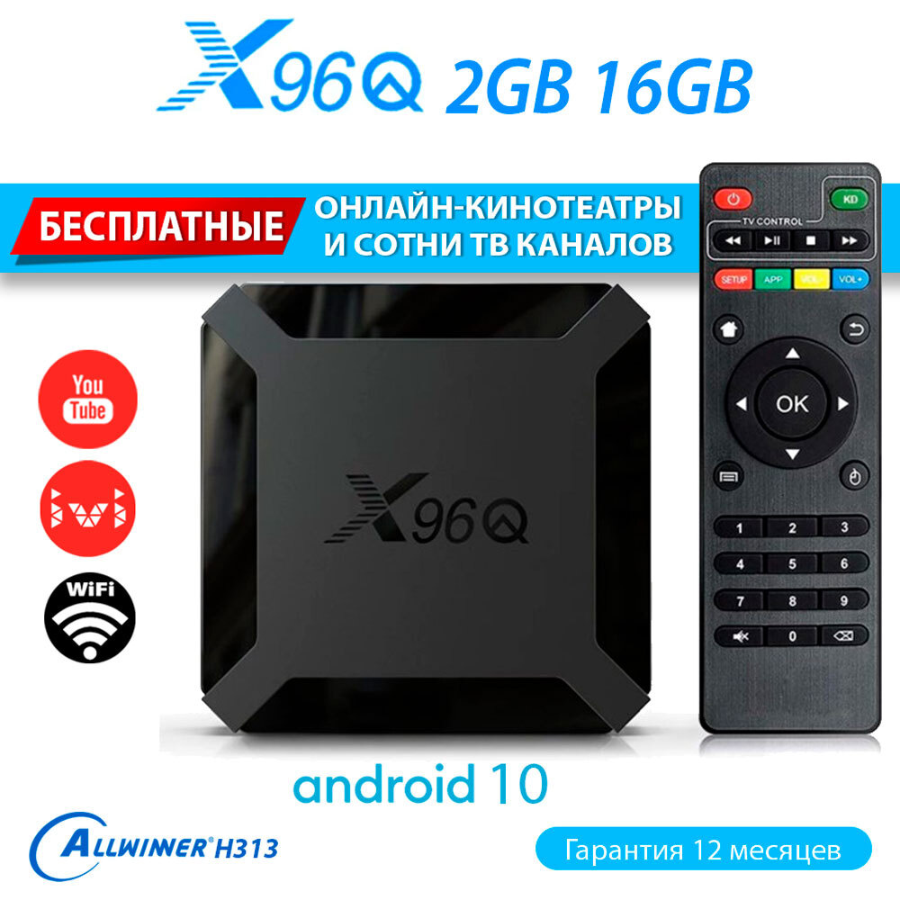 Медиаплеер X96 X96Q, USB 2.0, HDMI, RJ-45 Ethernet, черный, Android купить  по низкой цене с доставкой в интернет-магазине OZON (489368188)