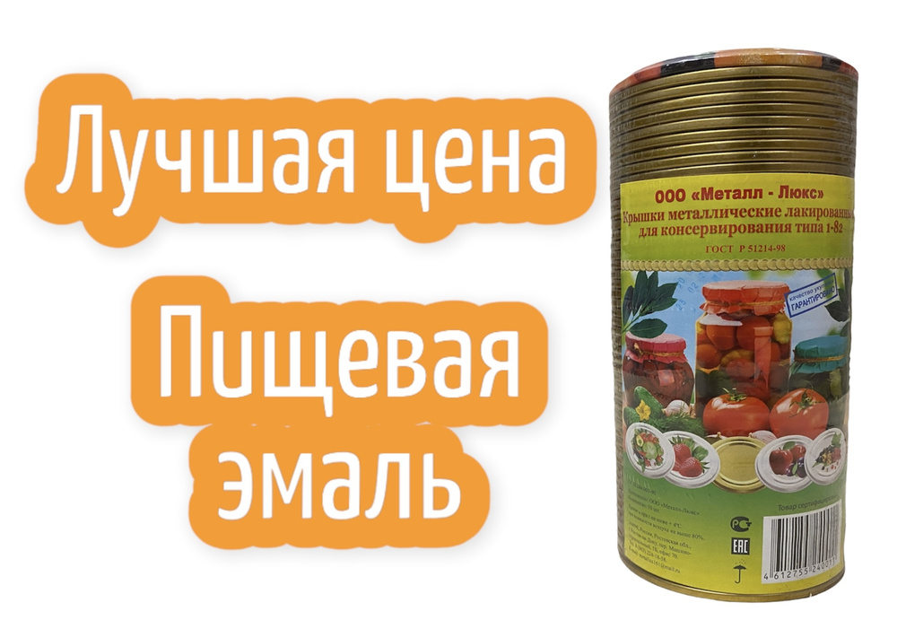 Крышки Металлические Для Консервов Купить