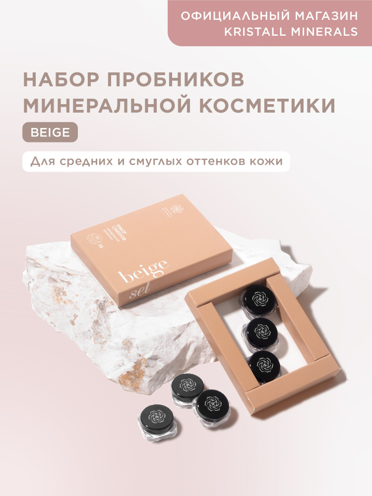 Kristall Minerals cosmetics, набор пробников минеральной пудры для ...