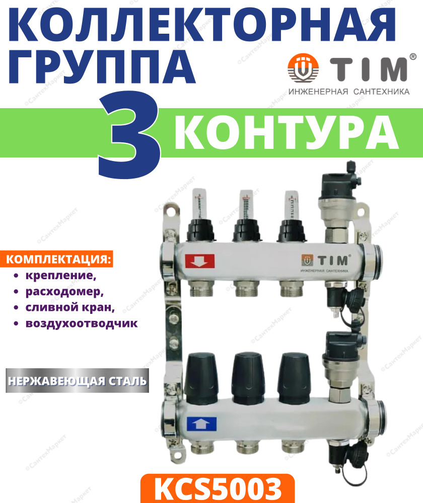 Коллекторная группа TIM (KCS5003) 1