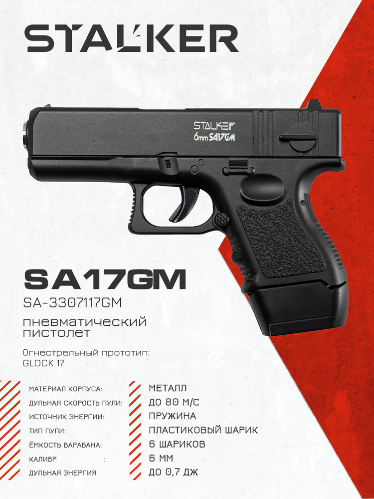 Пневматический Глок 17 страйкбольный металлический пистолет 6мм ...