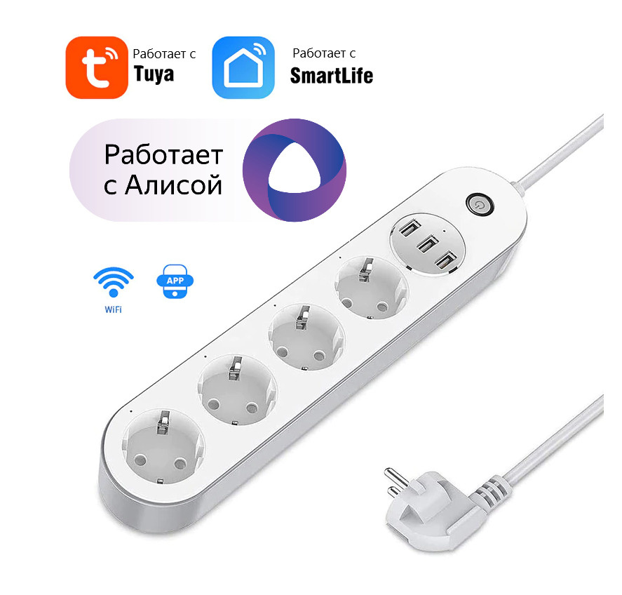 НОВЫЙ Умный сетевой удлинитель, фильтр для Яндекс Алисы с WIFI на 4 ...