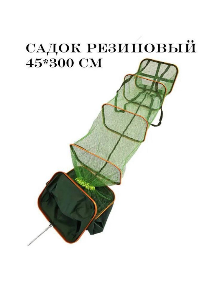 Садки рыболовные