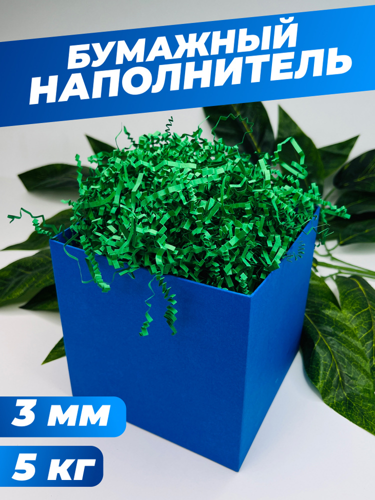 Бумажный наполнитель для подарков 5 кг., изумрудный - купить с ...