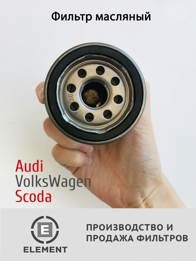 Фильтр масляный ELEMENT для Audi/Volkswagen/Skoda/Seat Артикул EO-868 #1