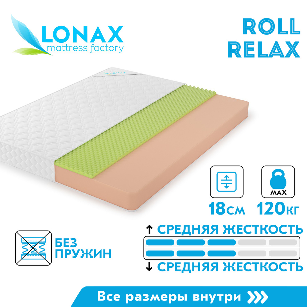 Матрас lonax roll comfort 3