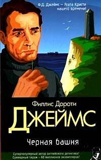 Черная башня #1