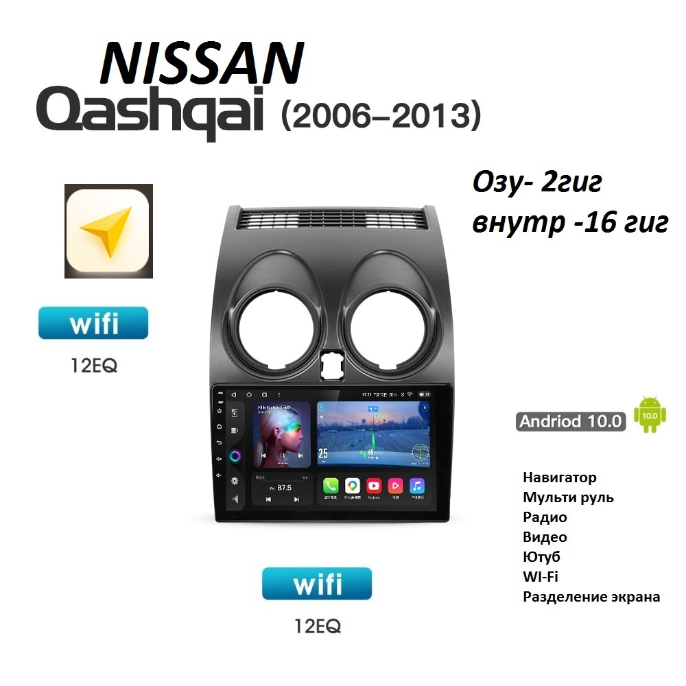 Автомагнитола Nissan Qashqai, Dualis 2007 - 2014 Android 10 WI-FI Блютуз  Радио Видео Громкая связь USBШтатное место - купить в интернет-магазине  OZON с доставкой по России (623152845)