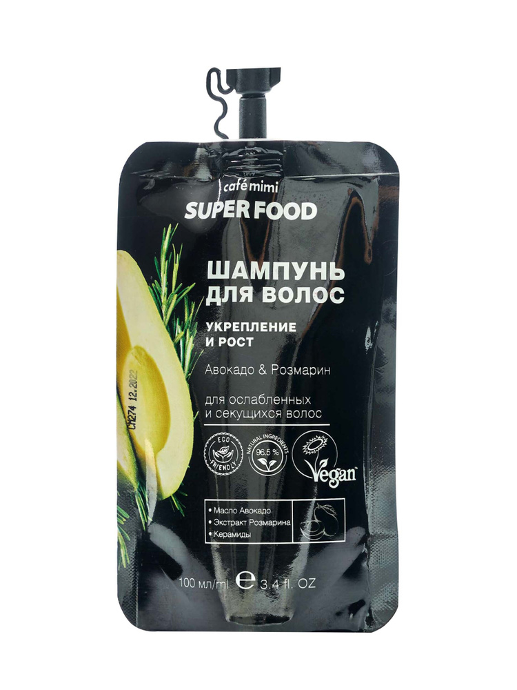 Cafe mimi Super Food Шампунь для волос Укрепление и рост Авокадо & Розмарин, 100 мл  #1