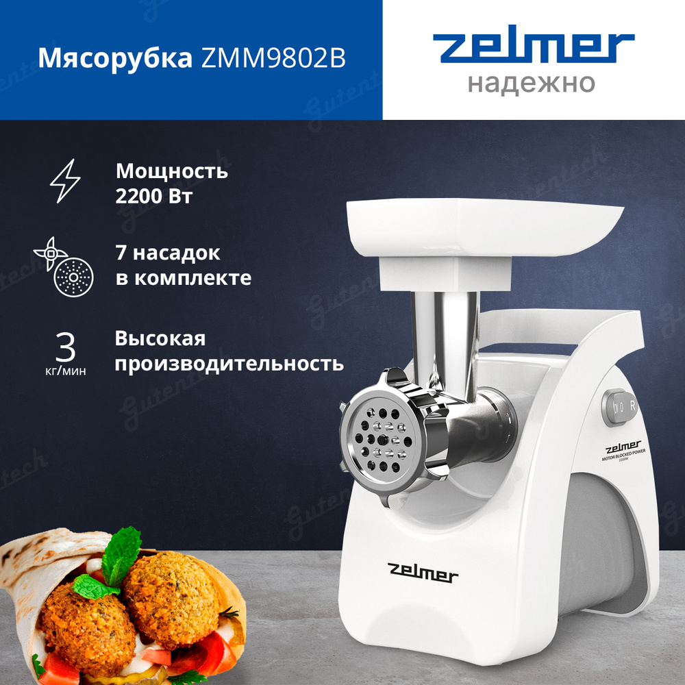 Мясорубка электрическая Zelmer ZMM9802B (электромясорубка) #1