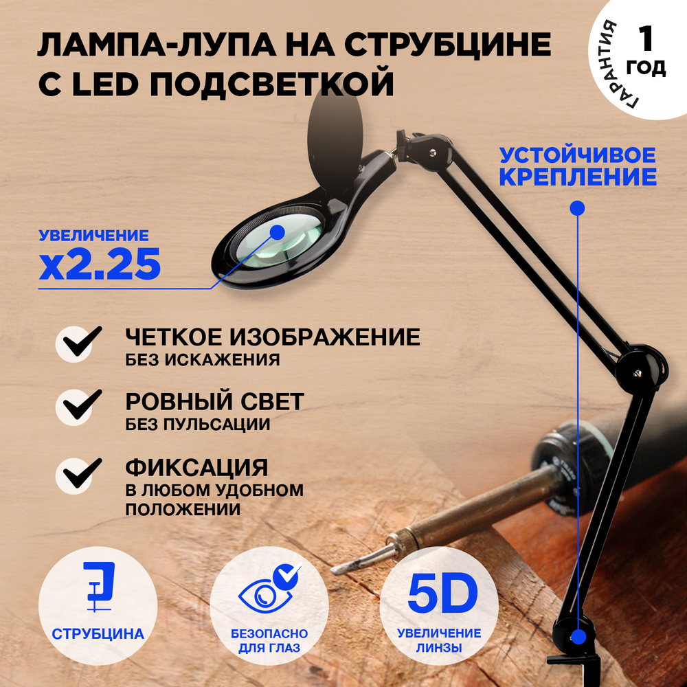 Настольная лампа-лупа REXANT с крышкой и бестеневой подсветкой 56 LED ...