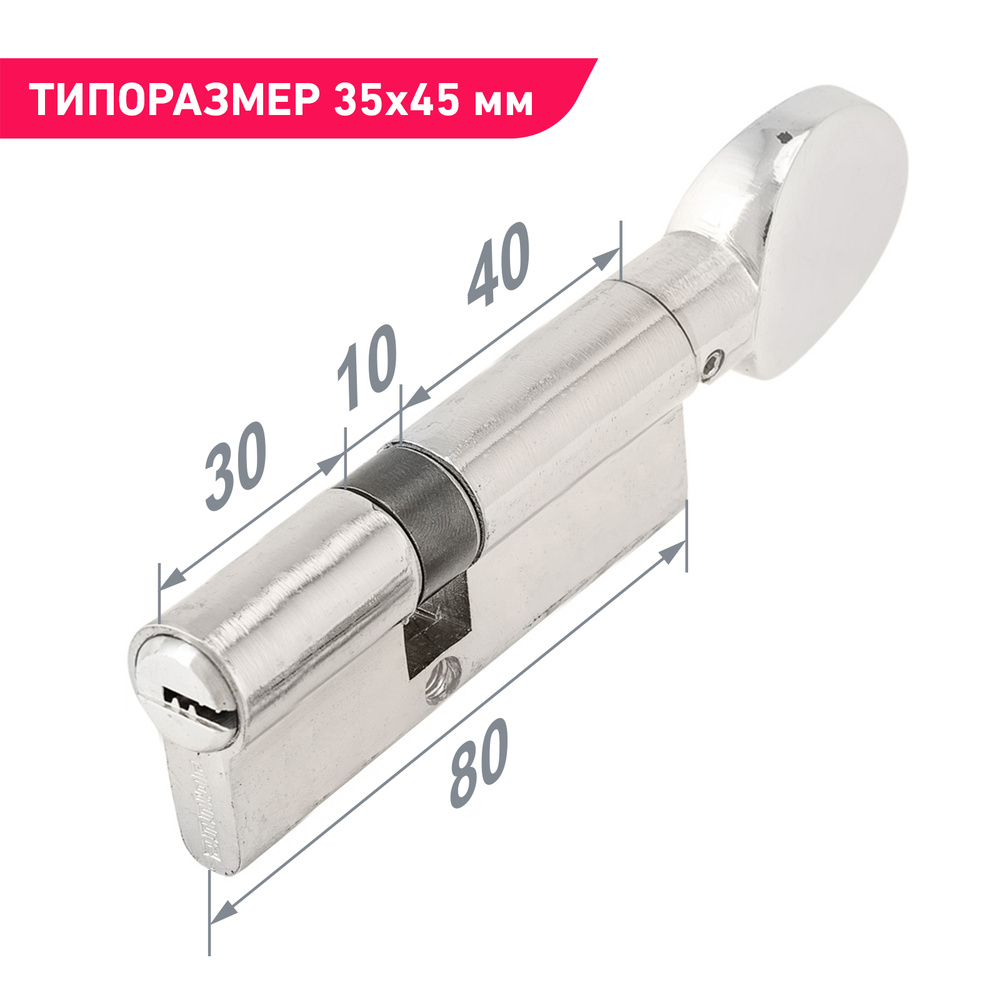 Цилиндровый механизм морозостойкий (личинка замка) 80 мм (30х10х40G) с вертушкой Аллюр HD FG 80-5К CP #1